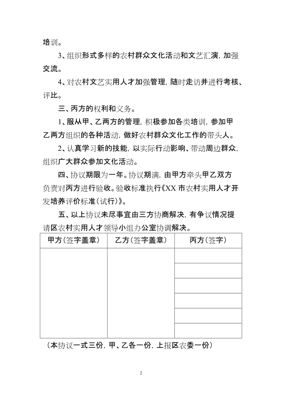 社会文化类人才开发培养协议书（区文委）_第3页