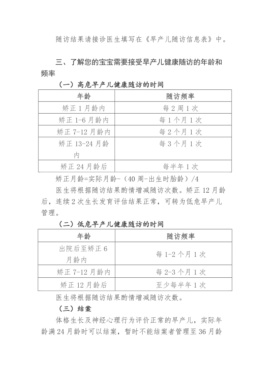 早产儿保健宣传手册（2018版）北京版_第2页