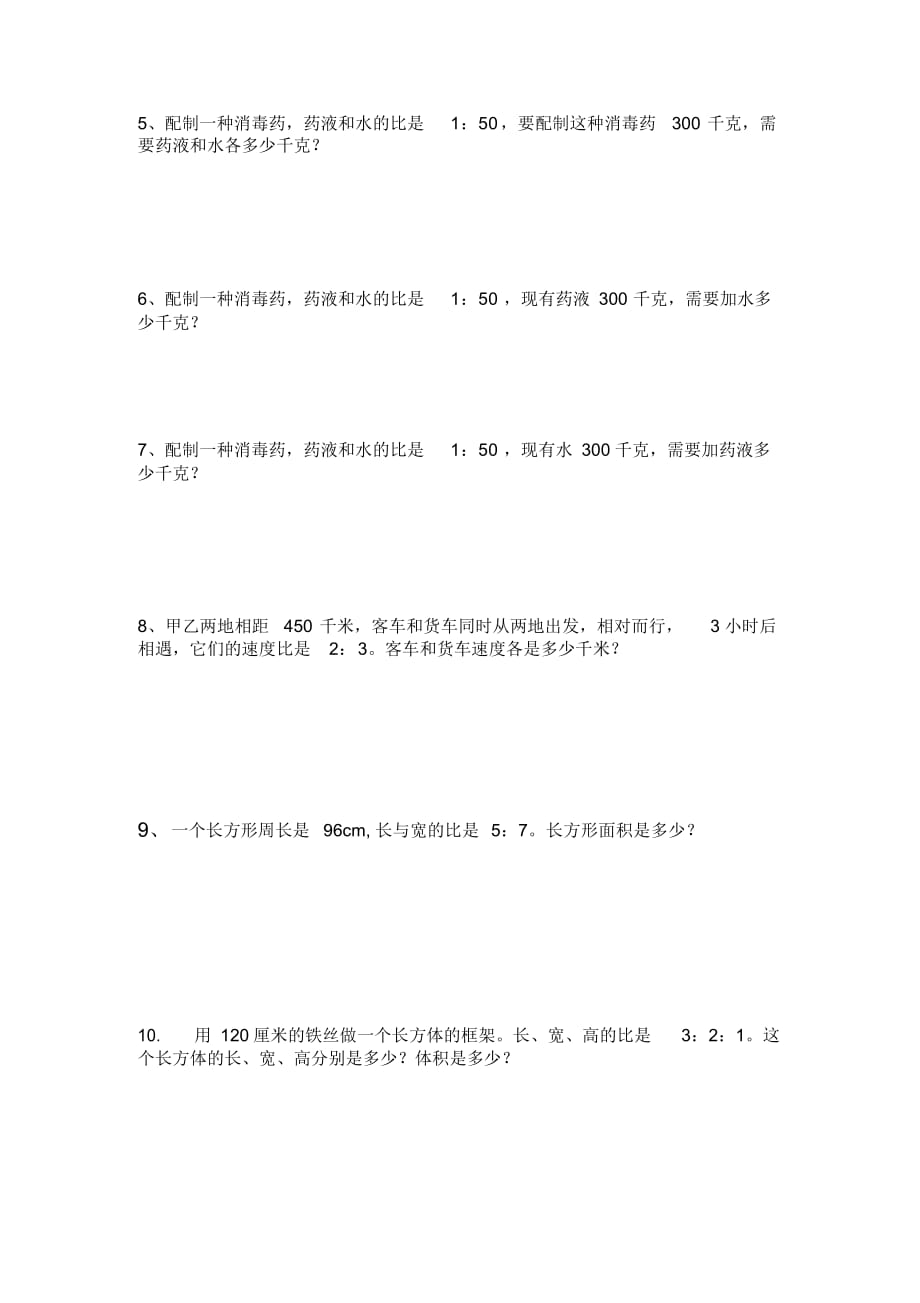 2020版六年级数学上册比和比的应用练习题_第2页