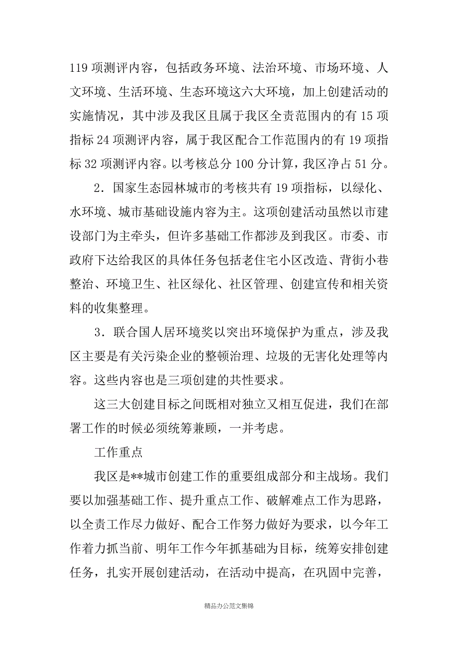 在加强城市管理暨创建国家生态园林城市、全国文明城市动员大会的讲话_第4页