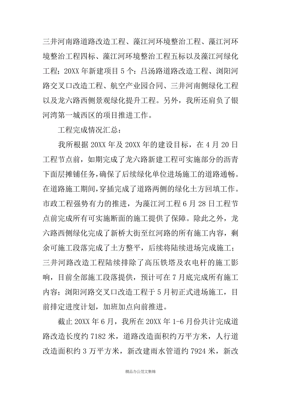 市政绿化管理所20XX年上半年工作总结及下半年工作计划_第2页