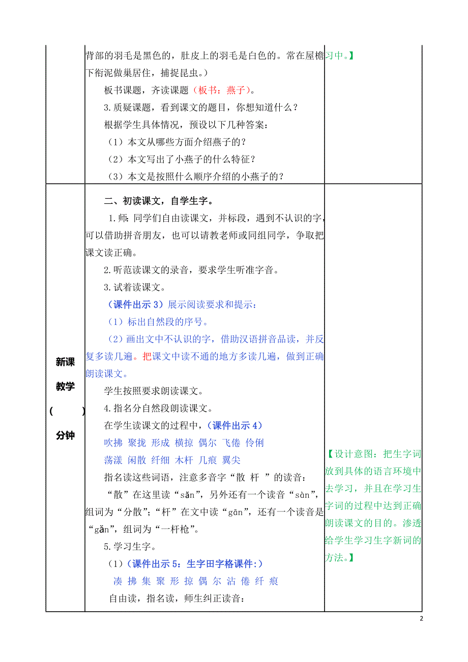 部编版三年级下册燕子教案_第2页