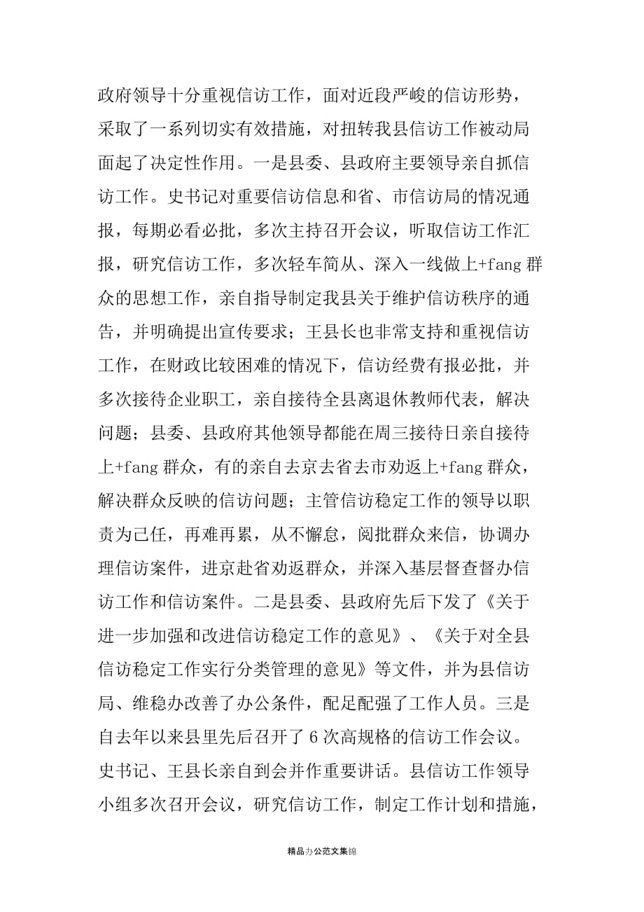 县委副书记在全县区信访工作会议上的讲话_第2页