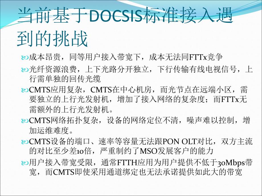 C-DOCSIS培训课件_第4页