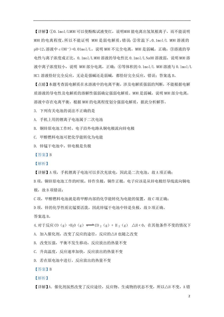 甘肃省张掖市2019-2020学年高二化学11月月考试题（含解析）_第2页