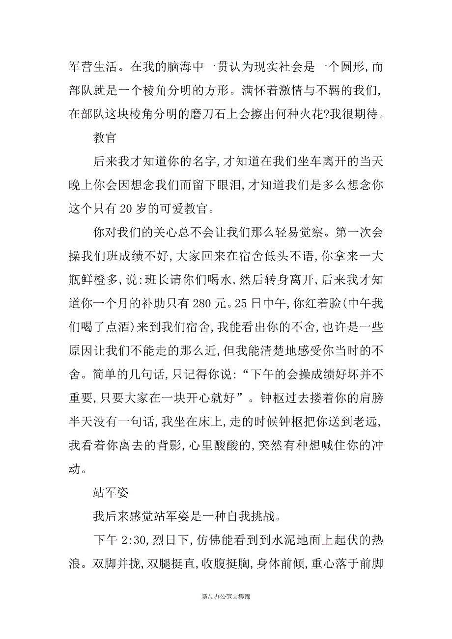 工作军训心得体会结尾(精选多篇)_第2页