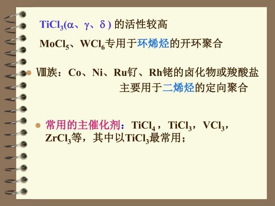 ZN引发剂与丙烯配位聚合机理_第5页