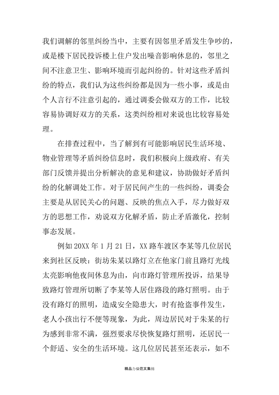 在人民调解工作经验交流会上的发言-_第2页