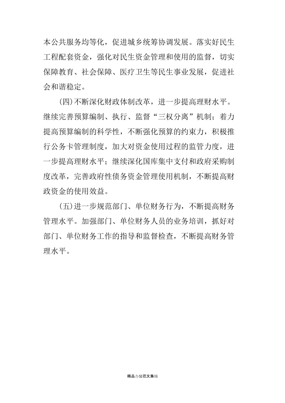 关于市20XX年财政预算执行情况和20XX年财政预算草案的审查报告_第4页