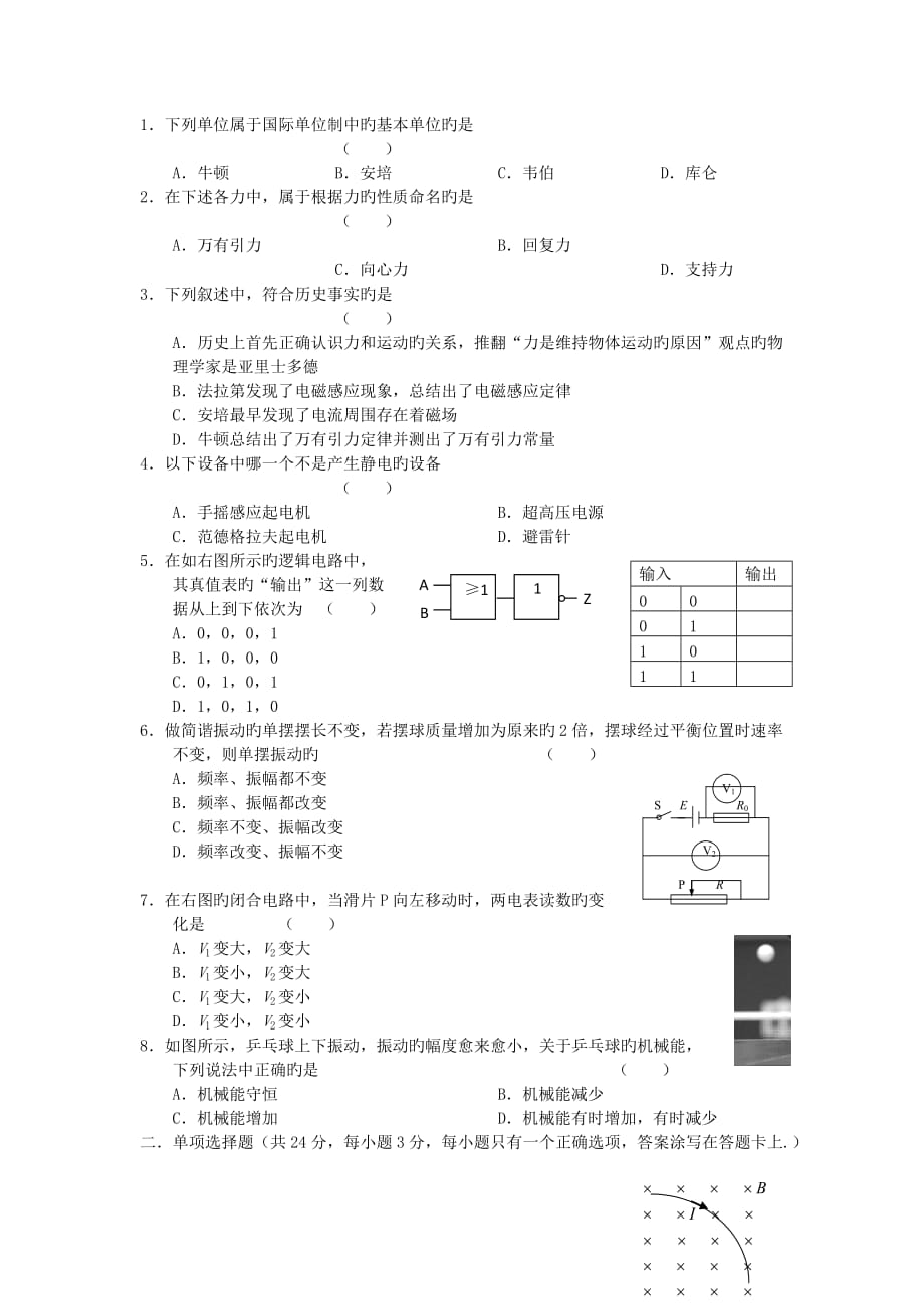 2019高考3月份百题精练-物理(1)_第4页