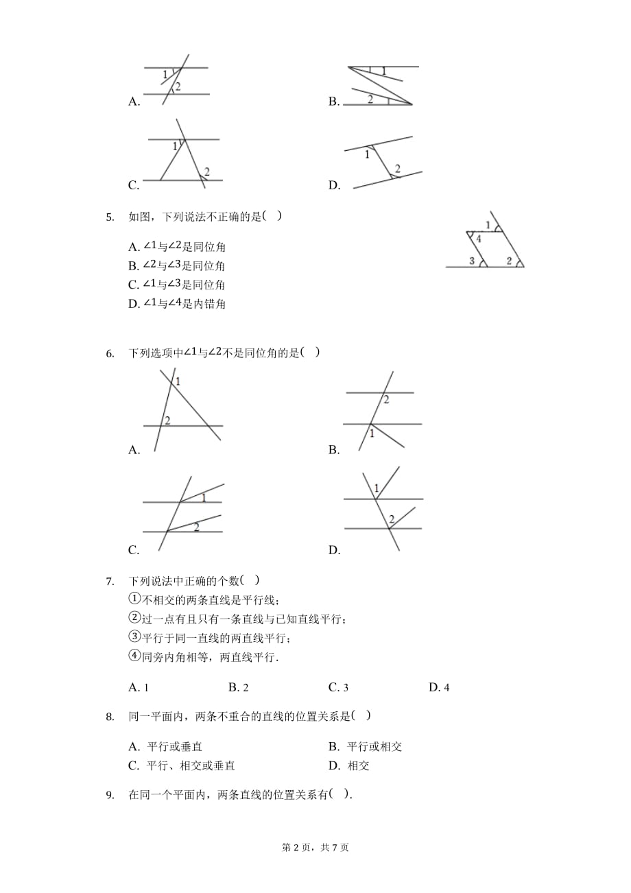 青岛版七年级数学下册第九章不等式与不等式组练习题（无答案）_第2页