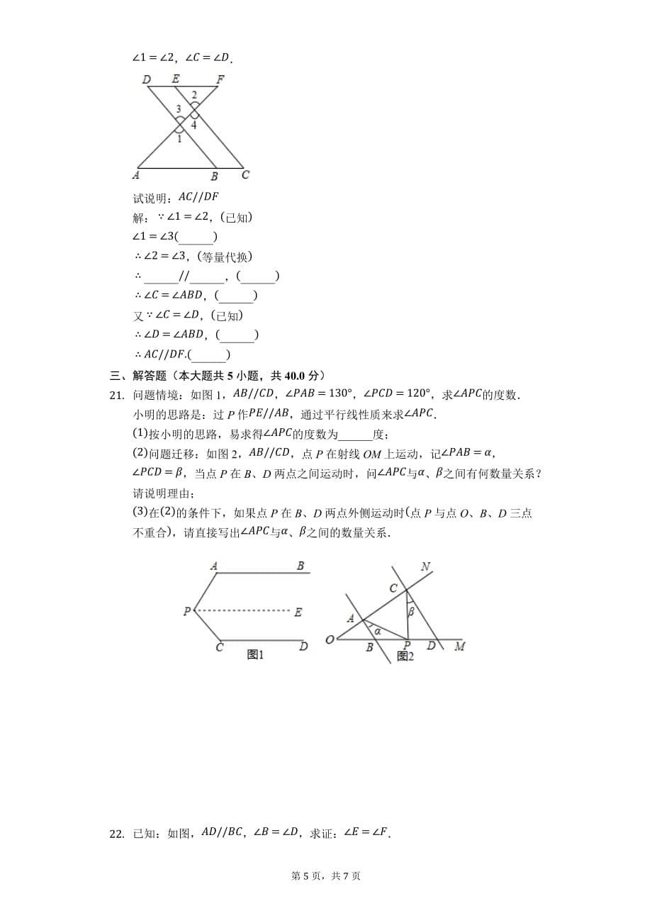 青岛版七年级数学下册第九章不等式与不等式组练习题（无答案）_第5页