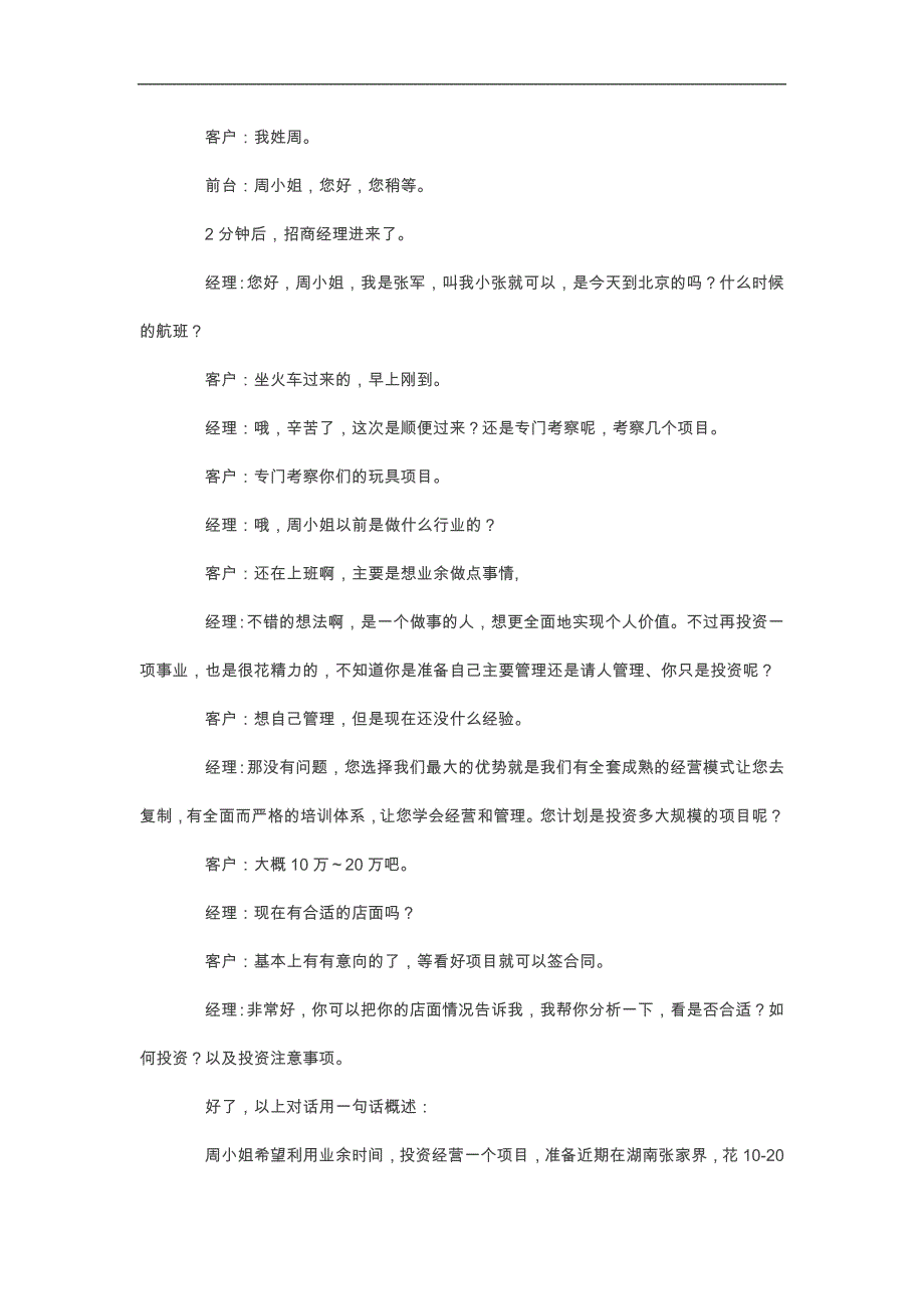 招商谈判技巧沟通话术和技巧_第4页