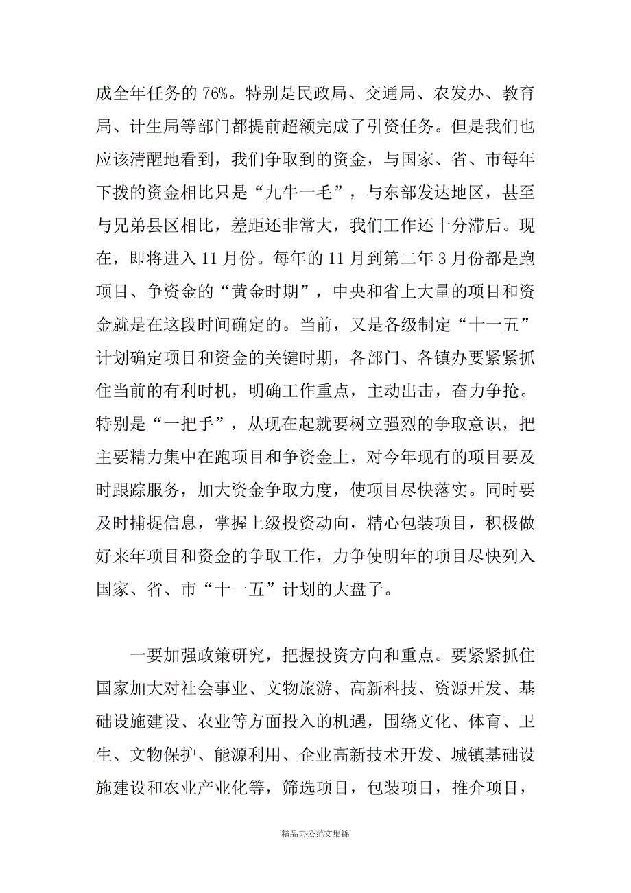 在区政府跑项目促落实会议上的讲话_第2页