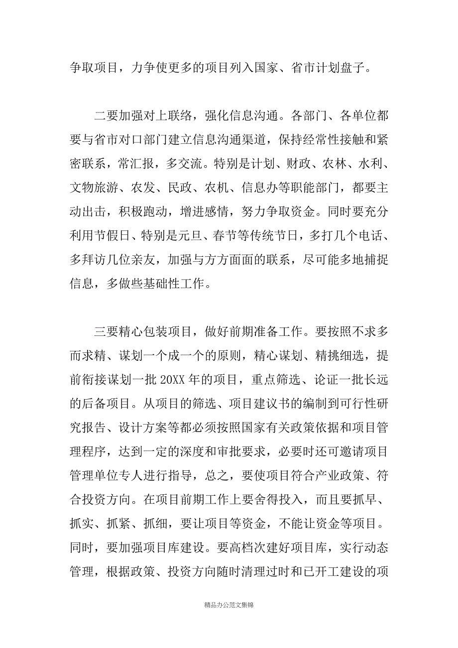 在区政府跑项目促落实会议上的讲话_第3页