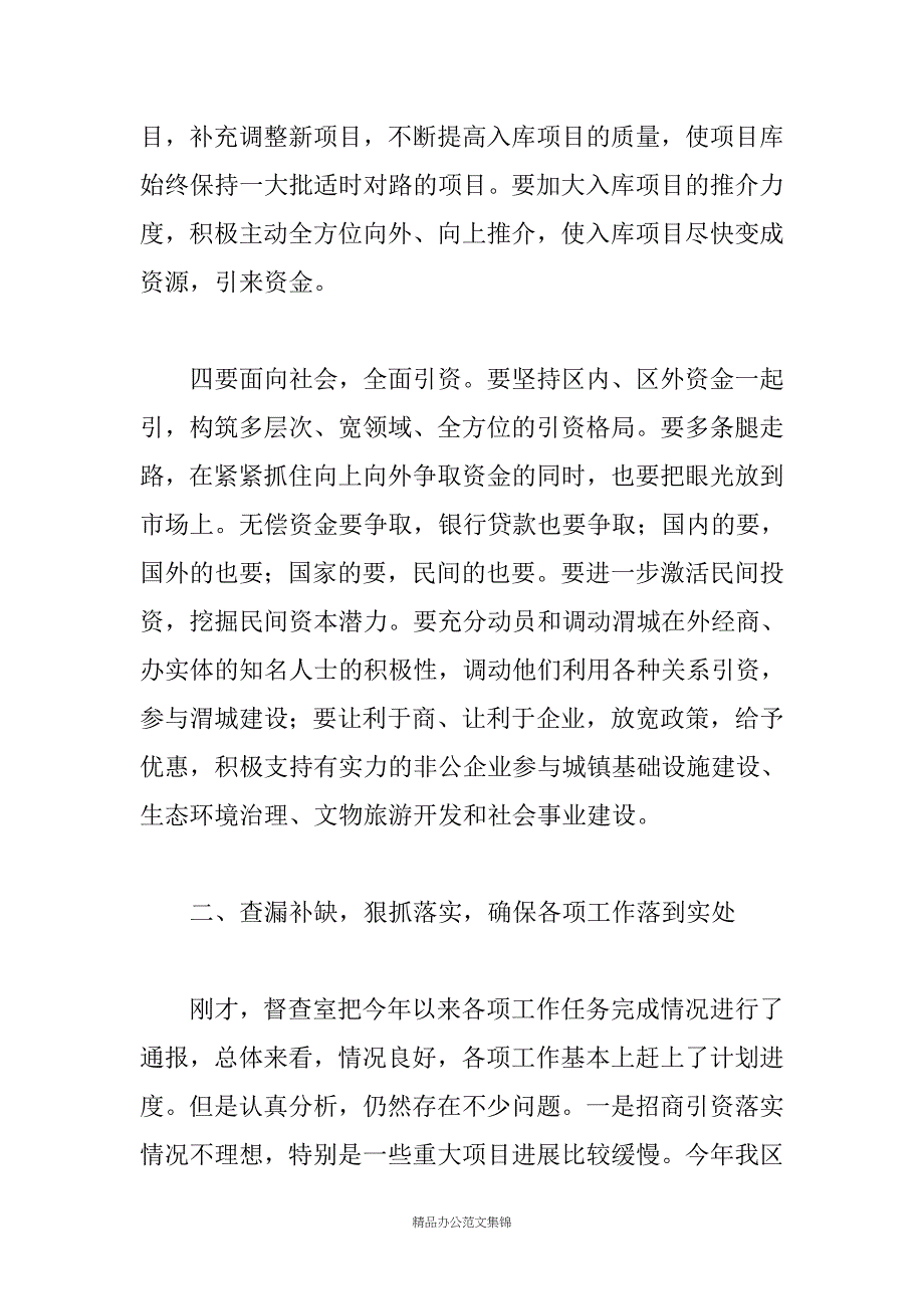 在区政府跑项目促落实会议上的讲话_第4页