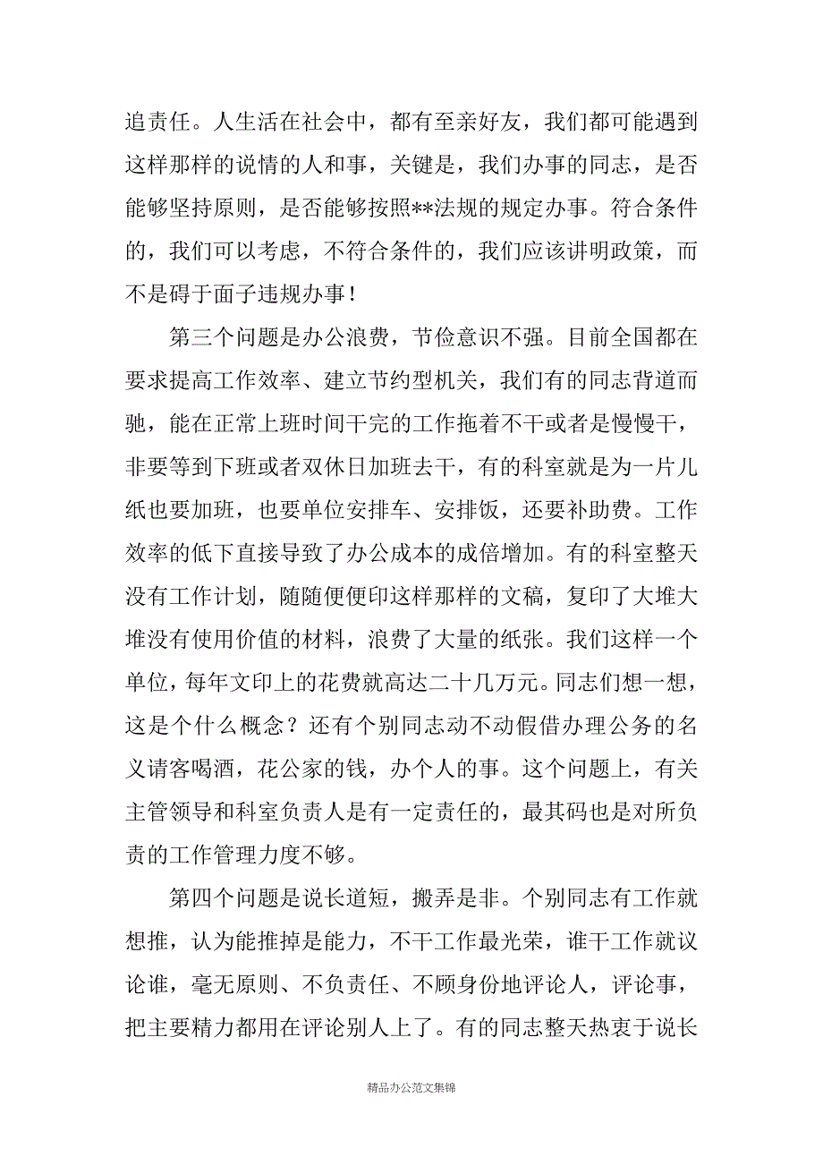 人事局长在机关作风整顿会上的讲话_第3页