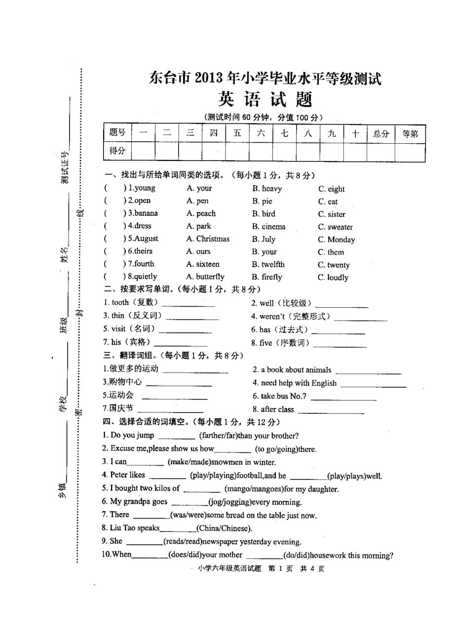 江苏省东台市2013年小学毕业水平等级测试（英语）扫描版_第1页