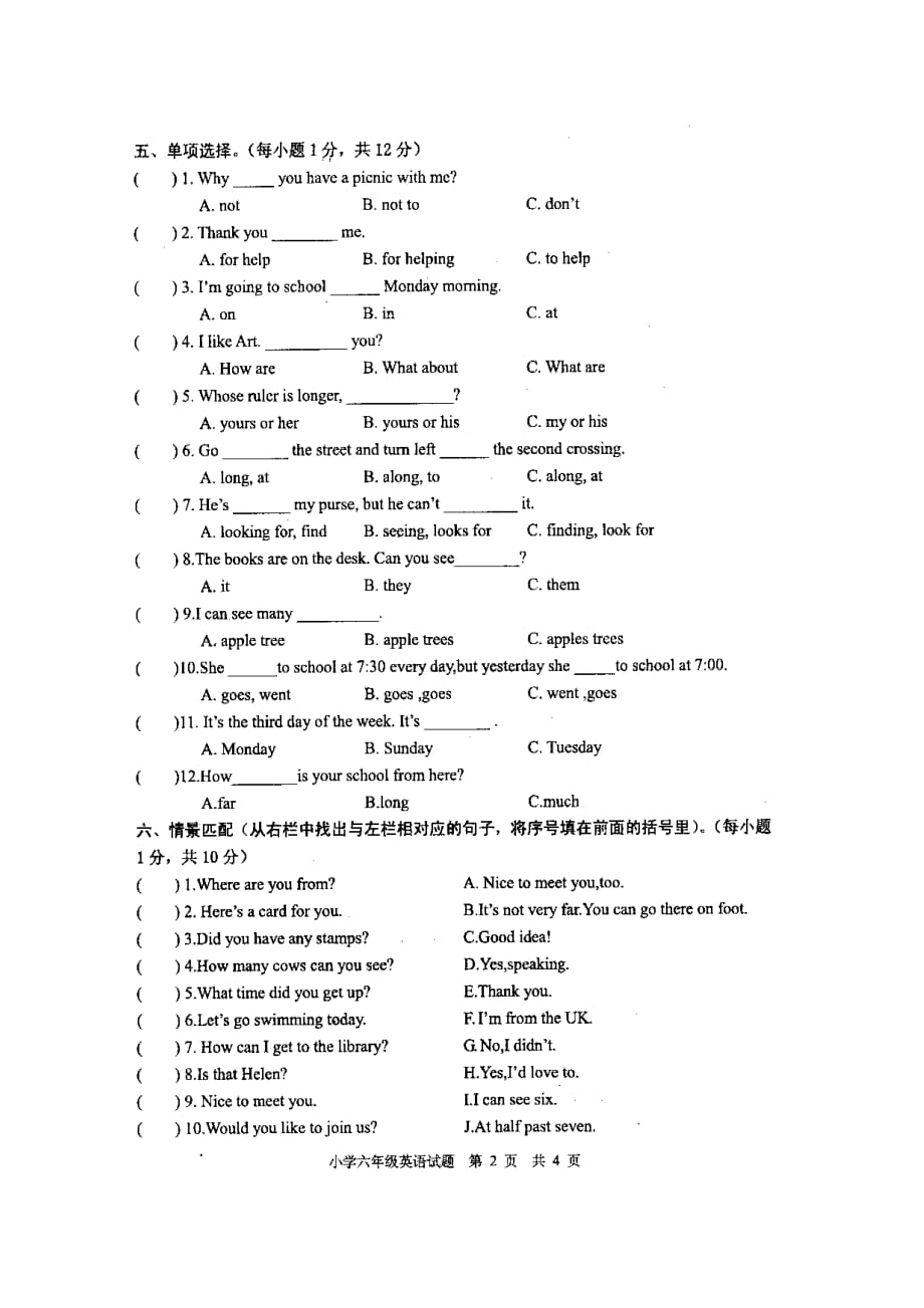 江苏省东台市2013年小学毕业水平等级测试（英语）扫描版_第2页