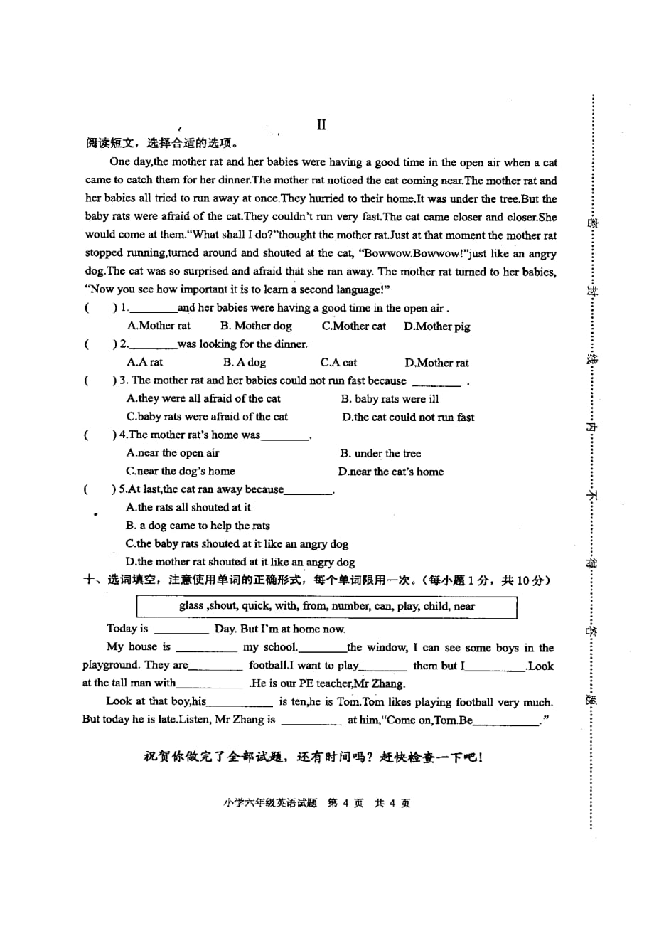 江苏省东台市2013年小学毕业水平等级测试（英语）扫描版_第4页
