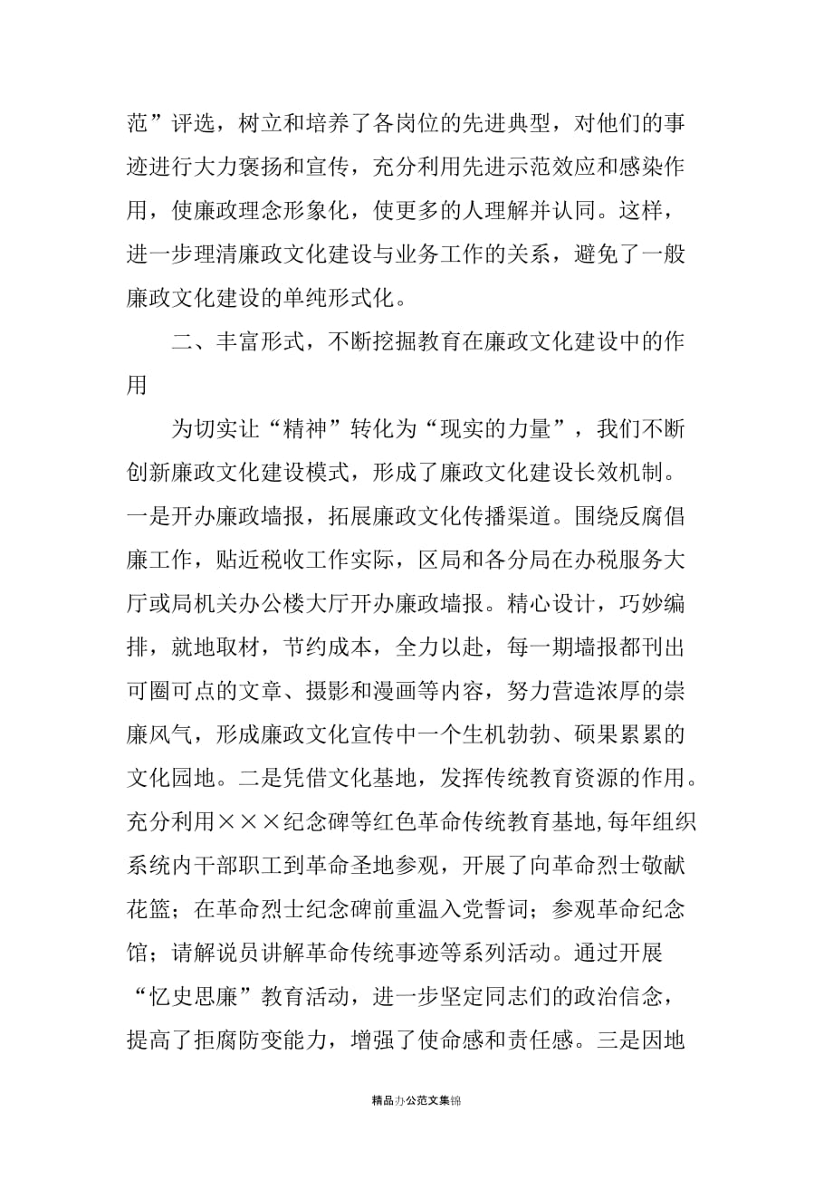 廉政文化六进现场会经验交流材料--进机关_第2页