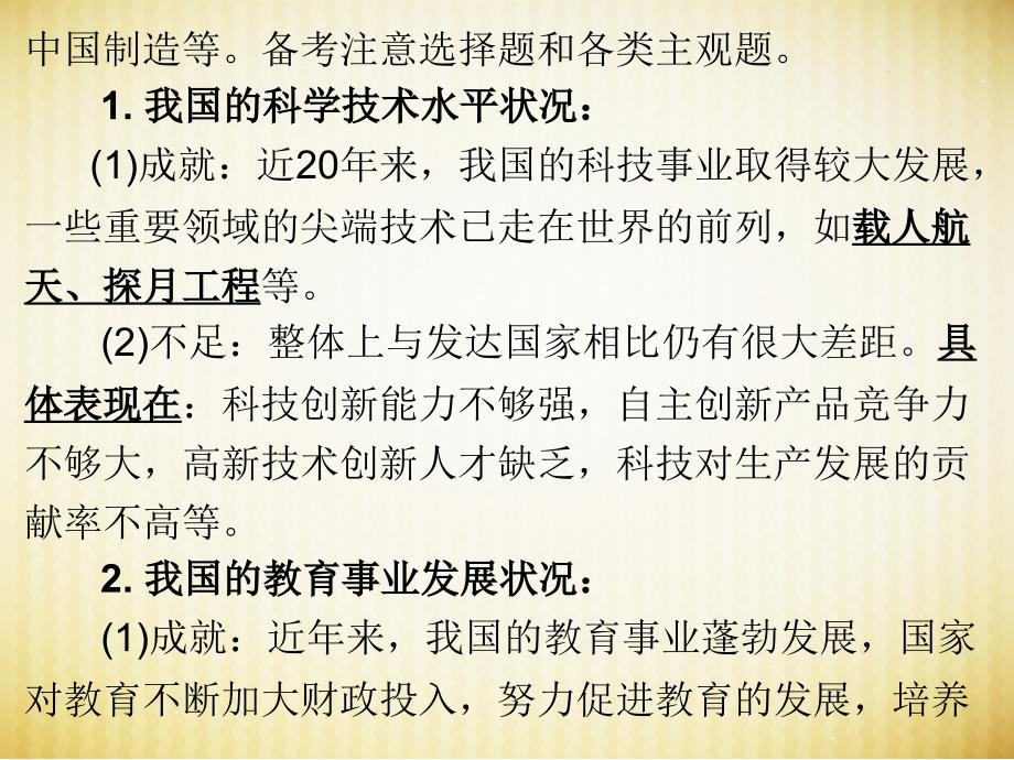 广东省2018中考思想品德总复习课件：专题15科教兴国人才强国(共48张)_第4页