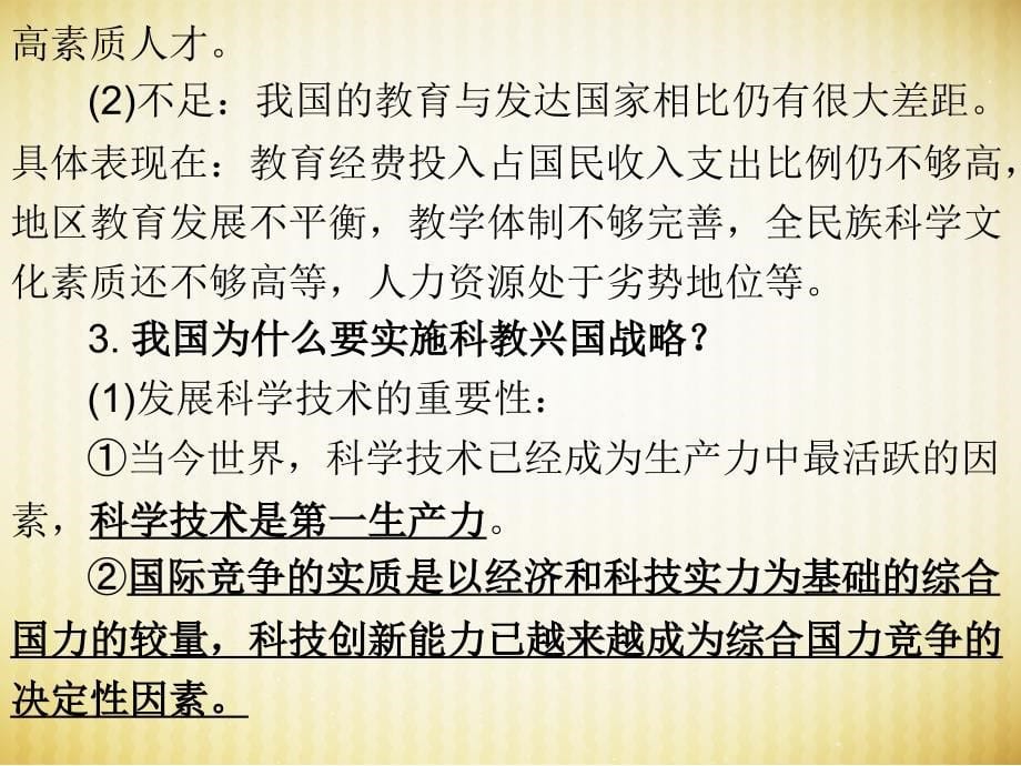 广东省2018中考思想品德总复习课件：专题15科教兴国人才强国(共48张)_第5页