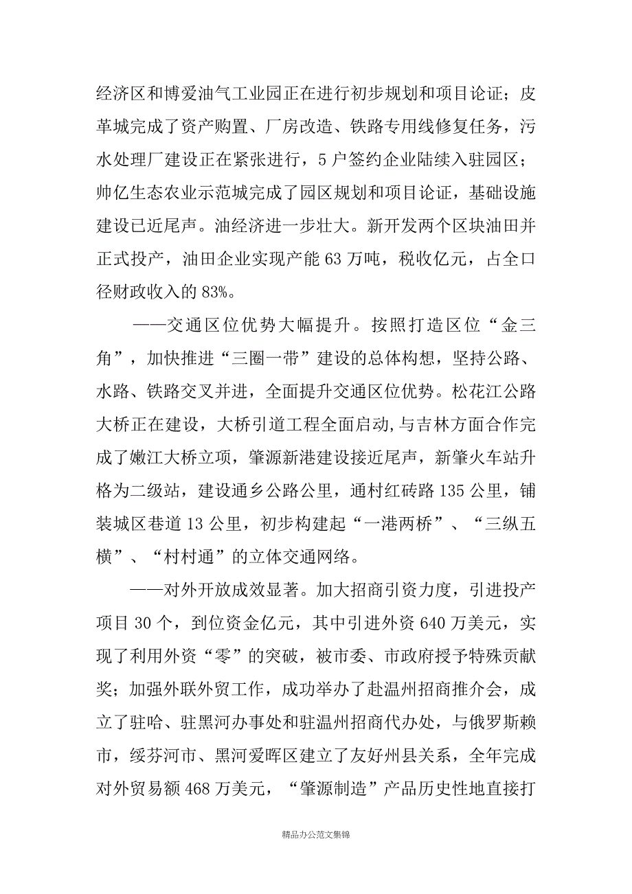 县委全委会工作报告_第3页