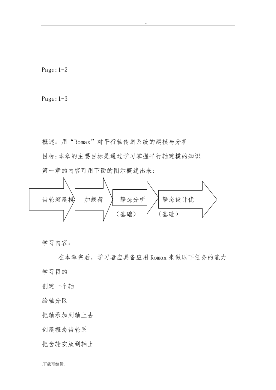 RomaxDesigner_培训教程(合)_第3页