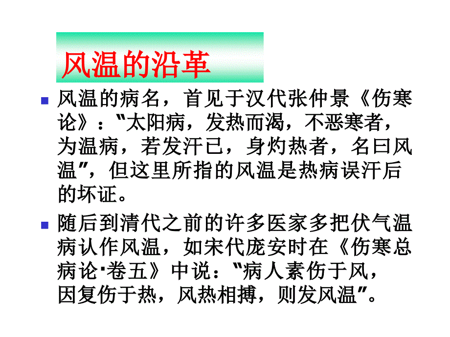 风温的临床治疗_第3页