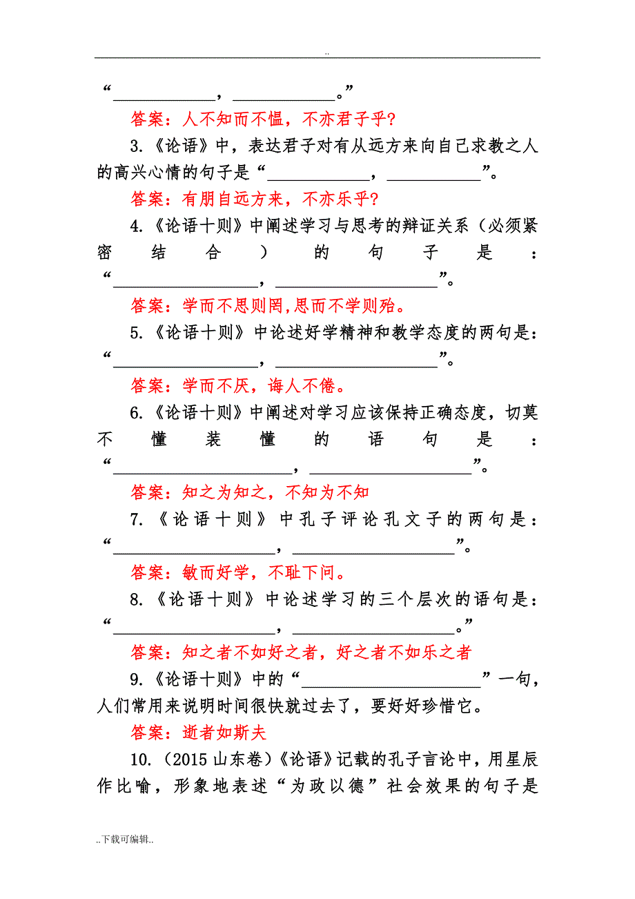 高考必背64篇古诗文以与理解性默写题_第2页