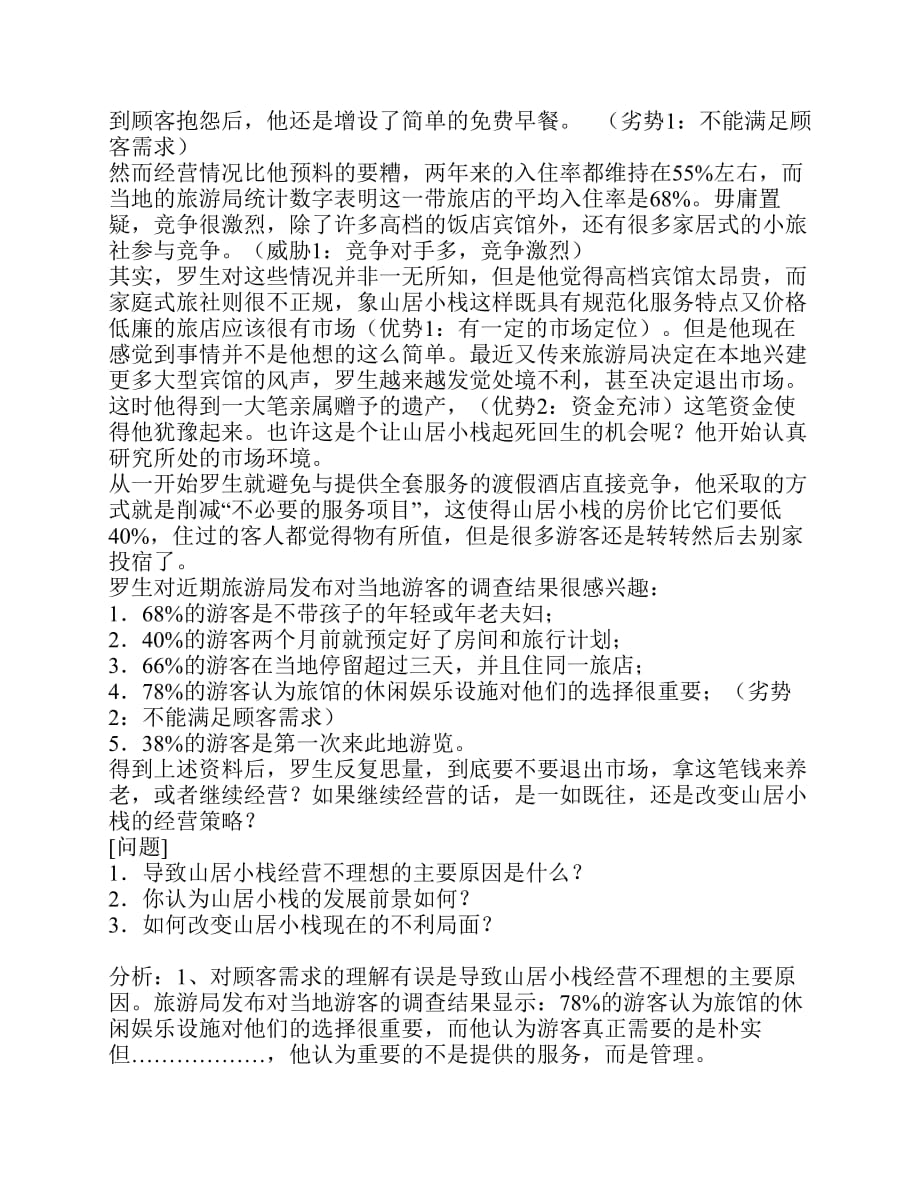 战略管理案例分析答案_第3页