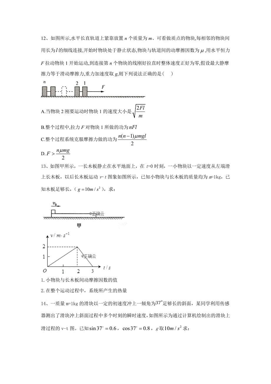 2020届高考物理二轮复习能量与动量微专题突破（5）功能关系和能量守恒问题_第5页