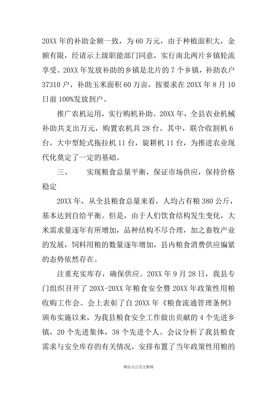 XX县粮食行政首长负责制工作自评报告_第4页