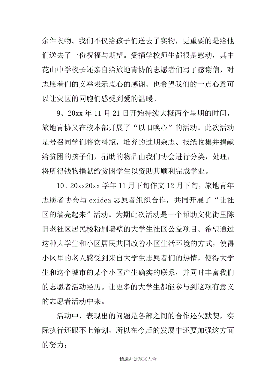 志愿者活动总结 志愿者活动总结10篇_第3页