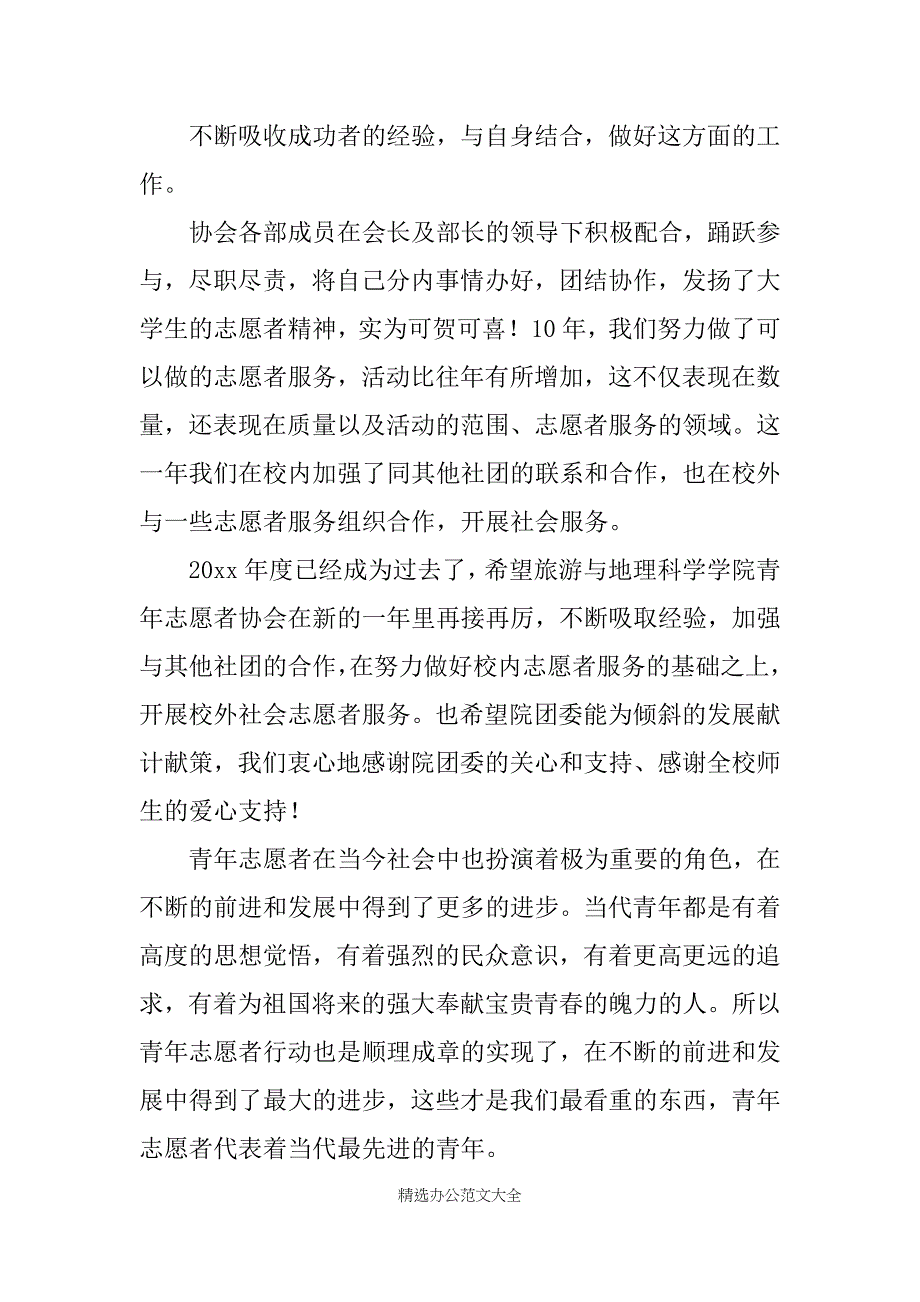 志愿者活动总结 志愿者活动总结10篇_第4页