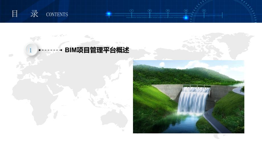 水利水电项目BIM模型数据库V5.0_第3页