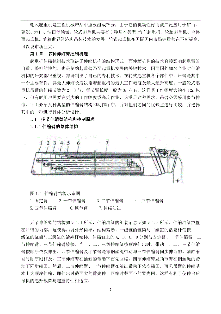 毕业论文 机械设计制造及自动化_第2页