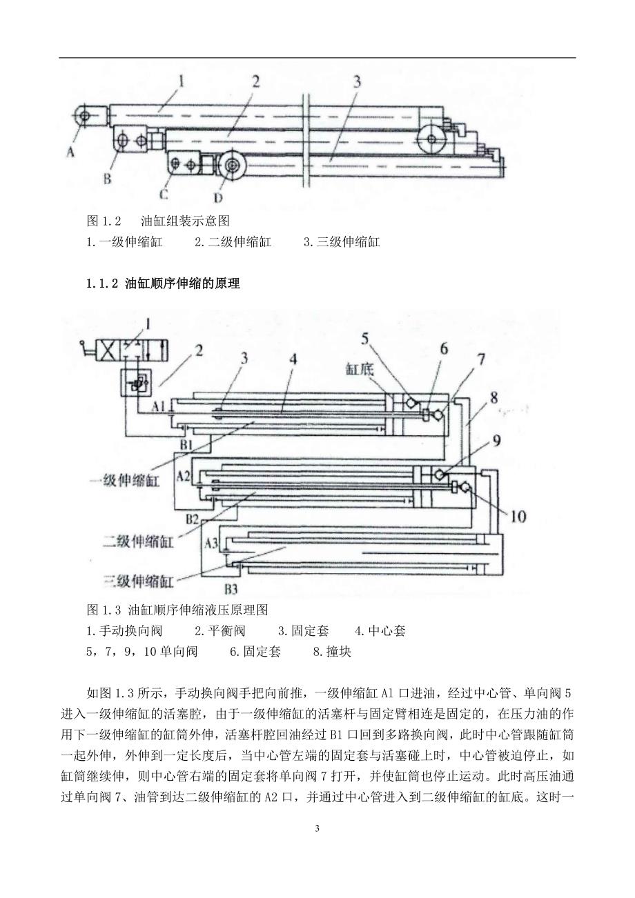 毕业论文 机械设计制造及自动化_第3页