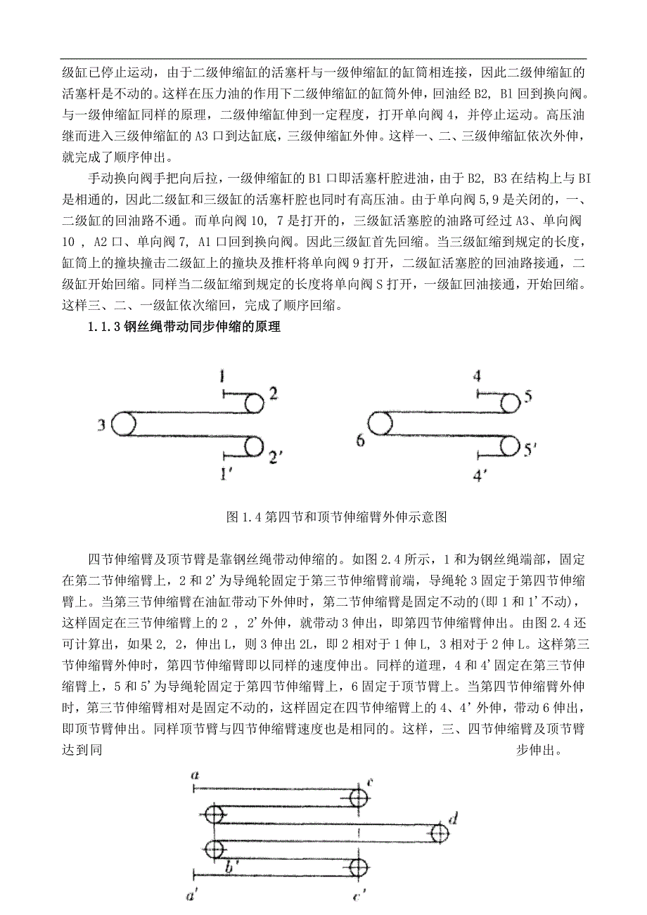 毕业论文 机械设计制造及自动化_第4页