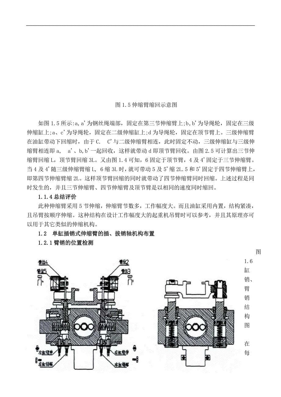 毕业论文 机械设计制造及自动化_第5页