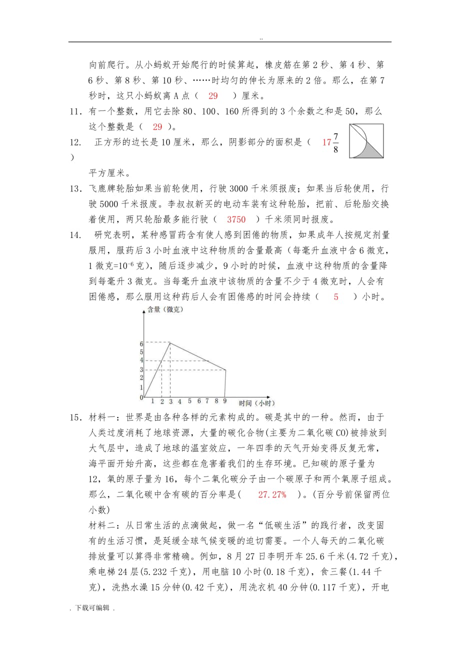 小学数学教师素养大赛试题（卷）(附答案)_第2页