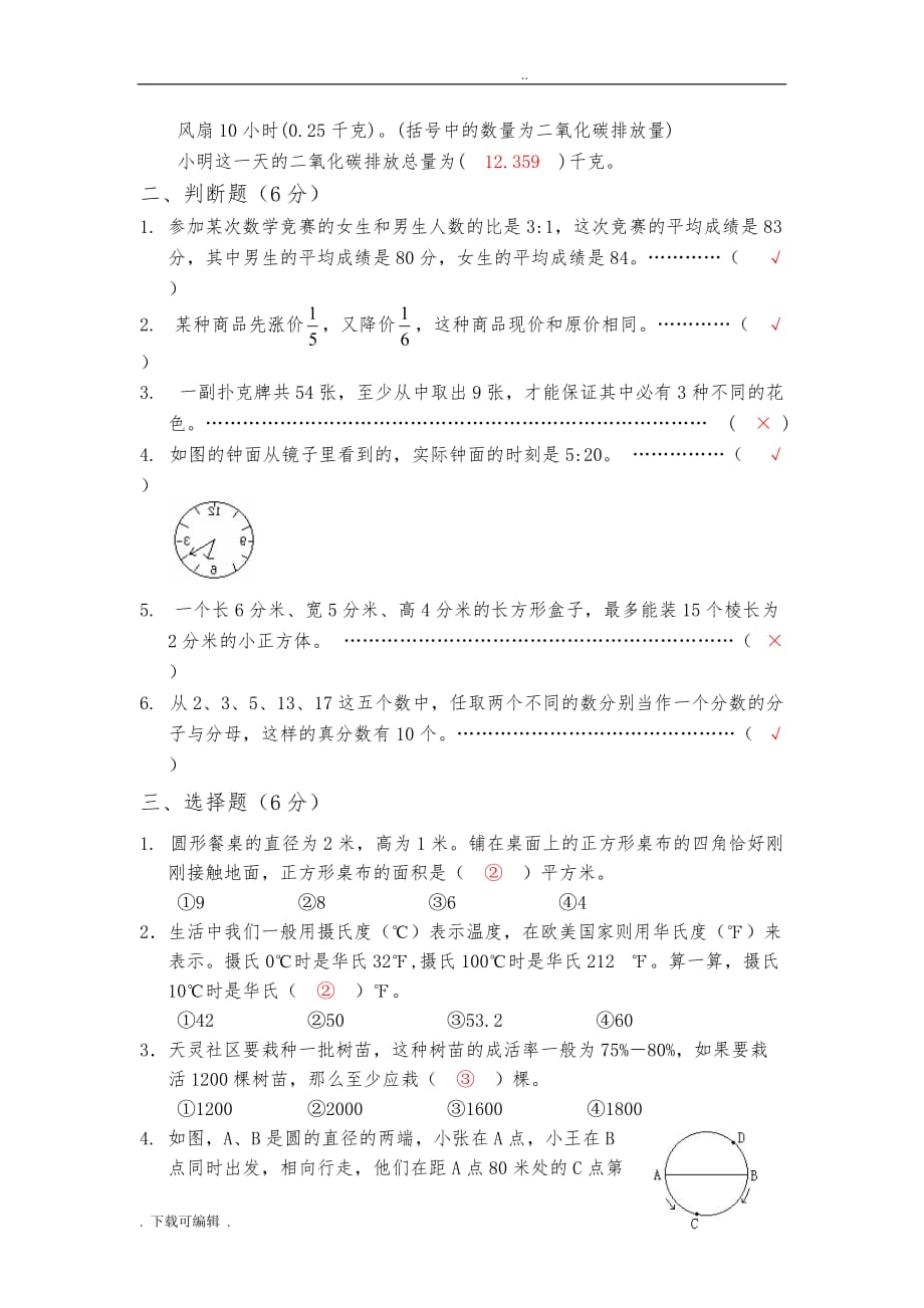 小学数学教师素养大赛试题（卷）(附答案)_第3页