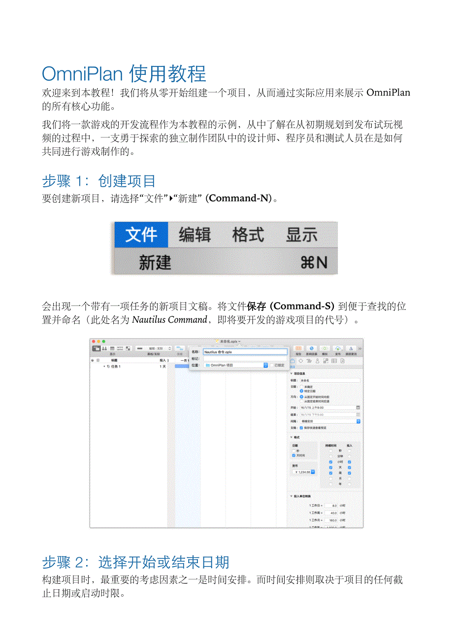 OmniPlan3forMac用户手册OmniPlan使用教程_第1页
