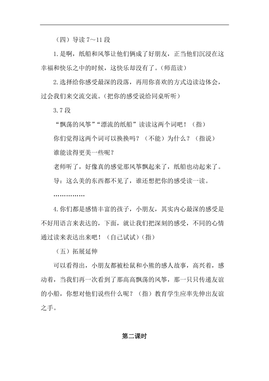 二年级语文上册名师教案23.纸船和风筝_第3页