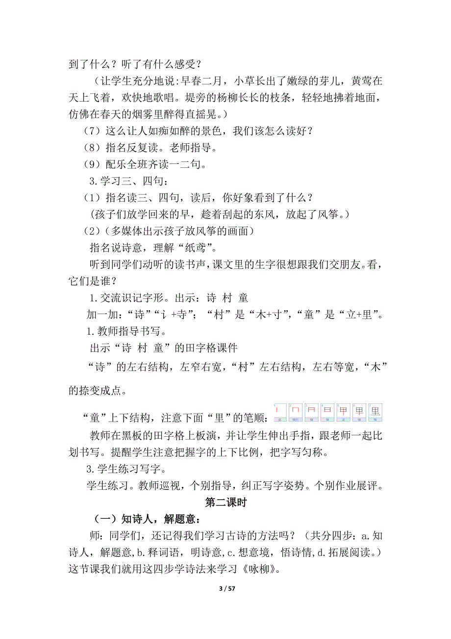 部编二下语文1-3单元教案_第3页