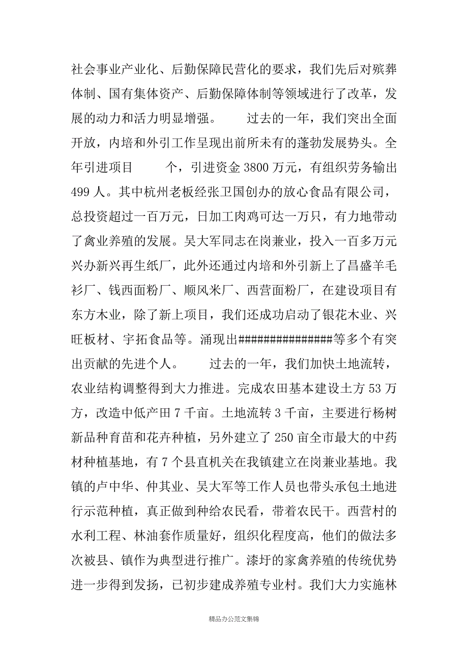 书记在全年目标总结和下一年目标签状大会上讲话_第2页