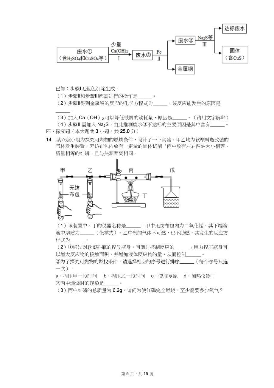 2020年安徽省中考化学模拟试卷13套（附答案解析）_第5页