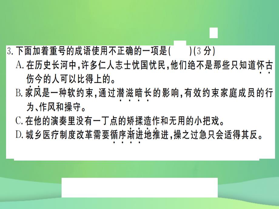 （湖南省专用）2019学年秋九年级语文上册 第五单元检测卷课件 新人教版_第3页