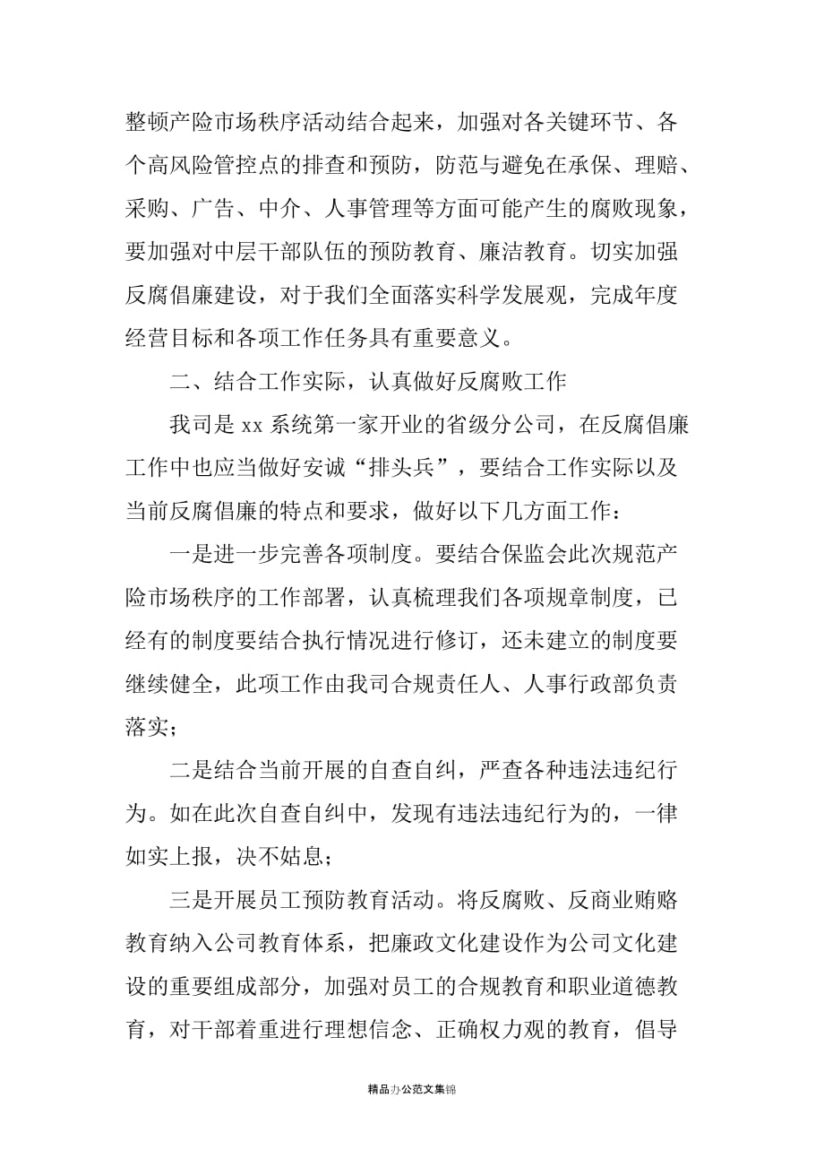 关于学习贯彻全市建设领域反腐倡廉工作会议精神传达提纲情况的报告_第2页